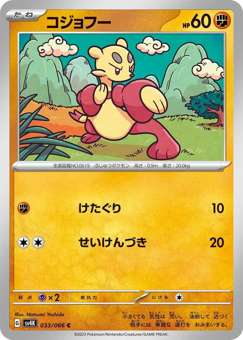 Image for Mienfoo (033/066) (SV4K: Ancient Roar) (SV4K) - Pokemon Japan