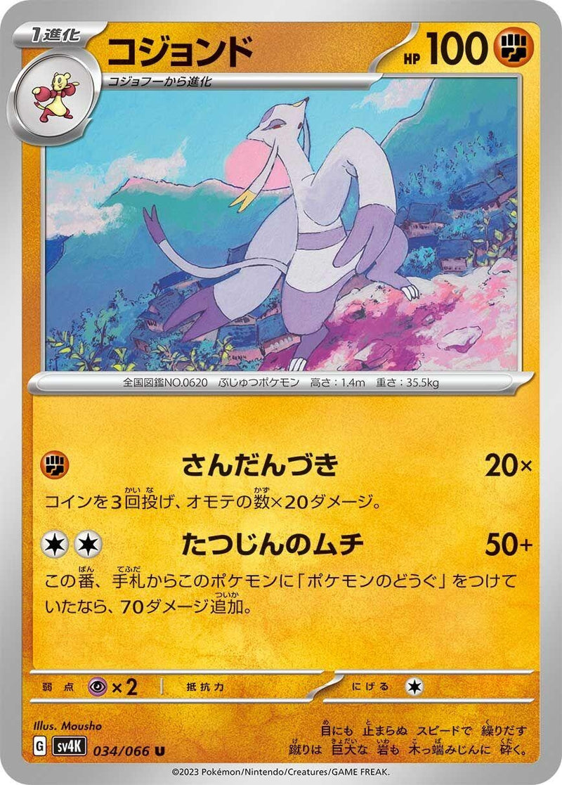 Image for Mienshao (034/066) (SV4K: Ancient Roar) (SV4K) - Pokemon Japan