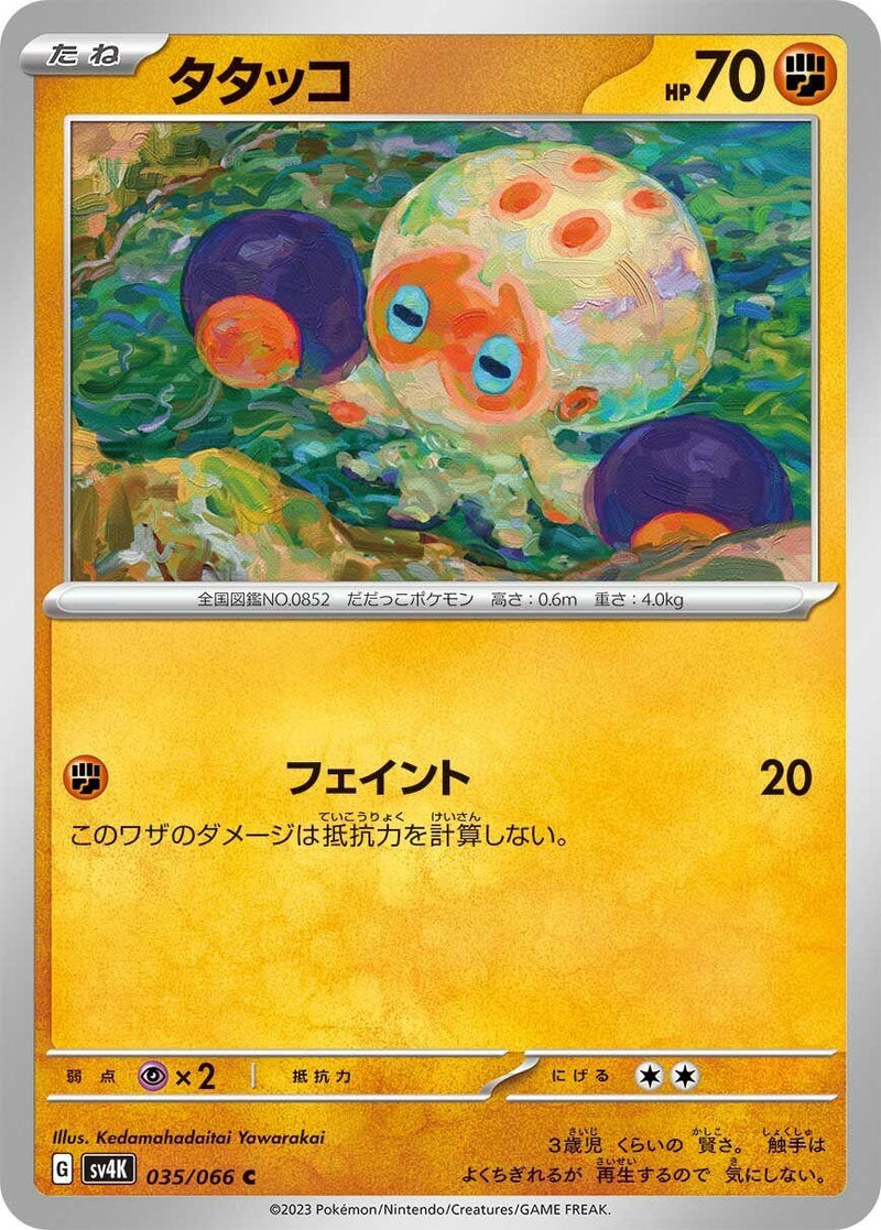 Image for Clobbopus (035/066) (SV4K: Ancient Roar) (SV4K) - Pokemon Japan