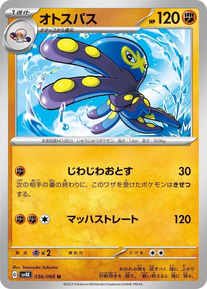 Image for Grapploct (036/066) (SV4K: Ancient Roar) (SV4K) - Pokemon Japan