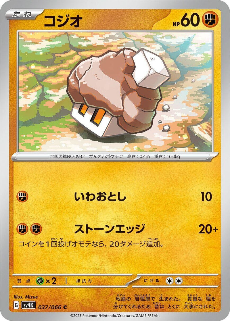 Image for Nacli (037/066) (SV4K: Ancient Roar) (SV4K) - Pokemon Japan