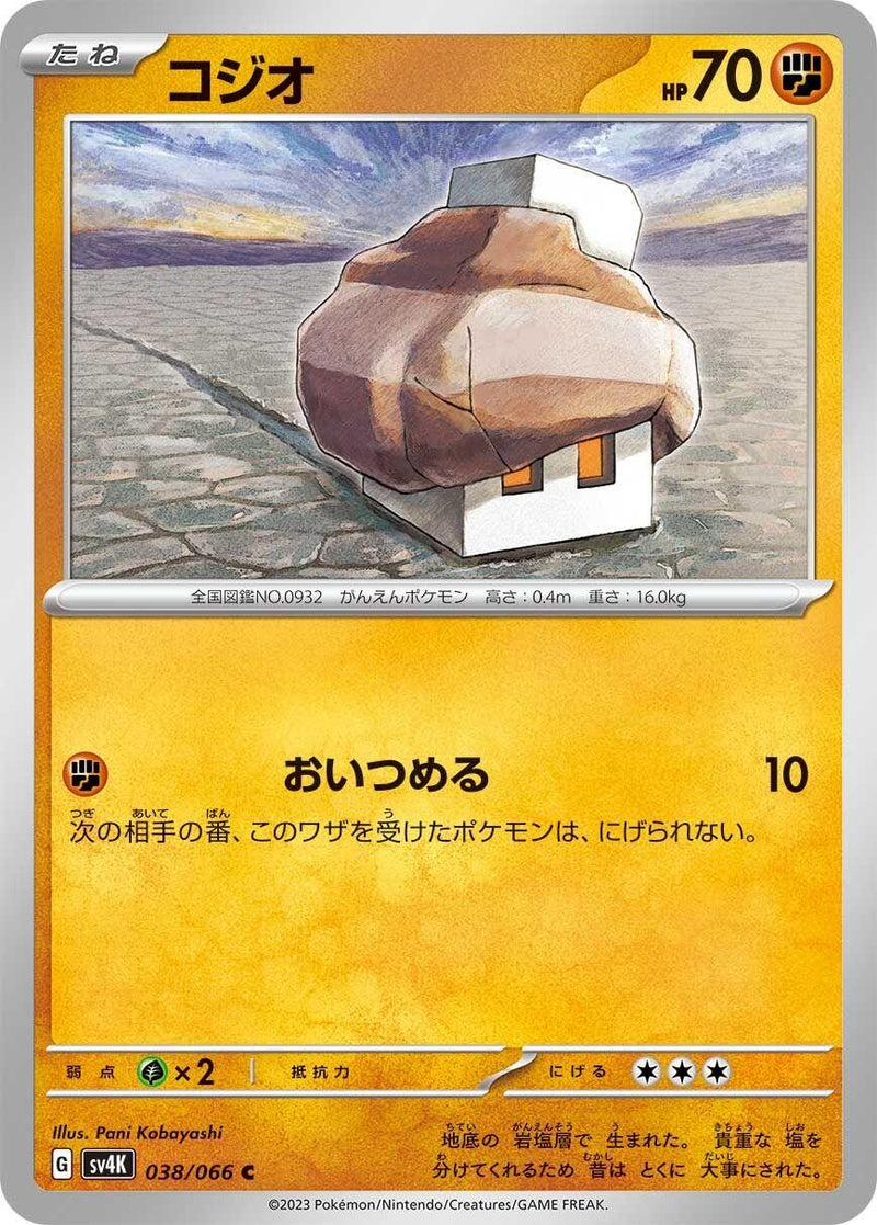 Image for Nacli (038/066) (SV4K: Ancient Roar) (SV4K) - Pokemon Japan