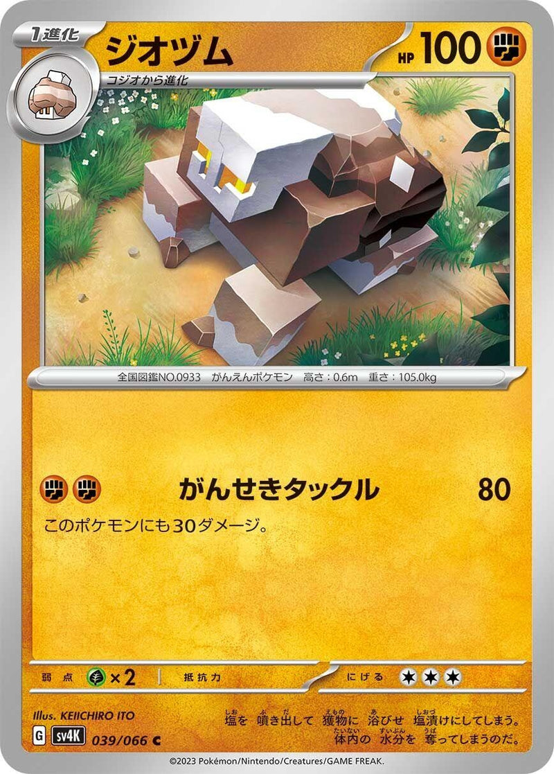 Image for Naclstack (039/066) (SV4K: Ancient Roar) (SV4K) - Pokemon Japan