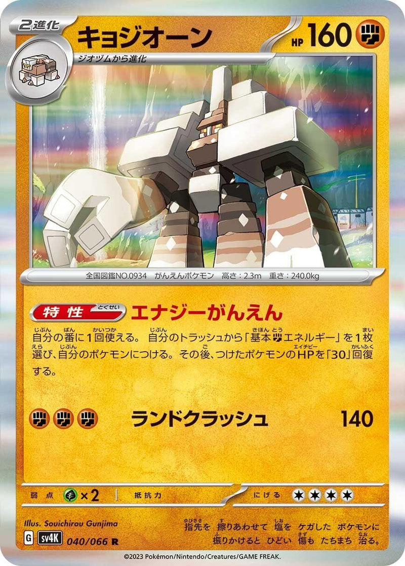 Image for Garganacl (040/066) (SV4K: Ancient Roar) (SV4K) - Pokemon Japan