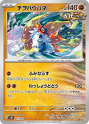 Image for Slither Wing (041/066) (SV4K: Ancient Roar) (SV4K) - Pokemon Japan