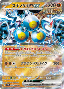 Image for Sandy Shocks ex (042/066) (SV4K: Ancient Roar) (SV4K) - Pokemon Japan