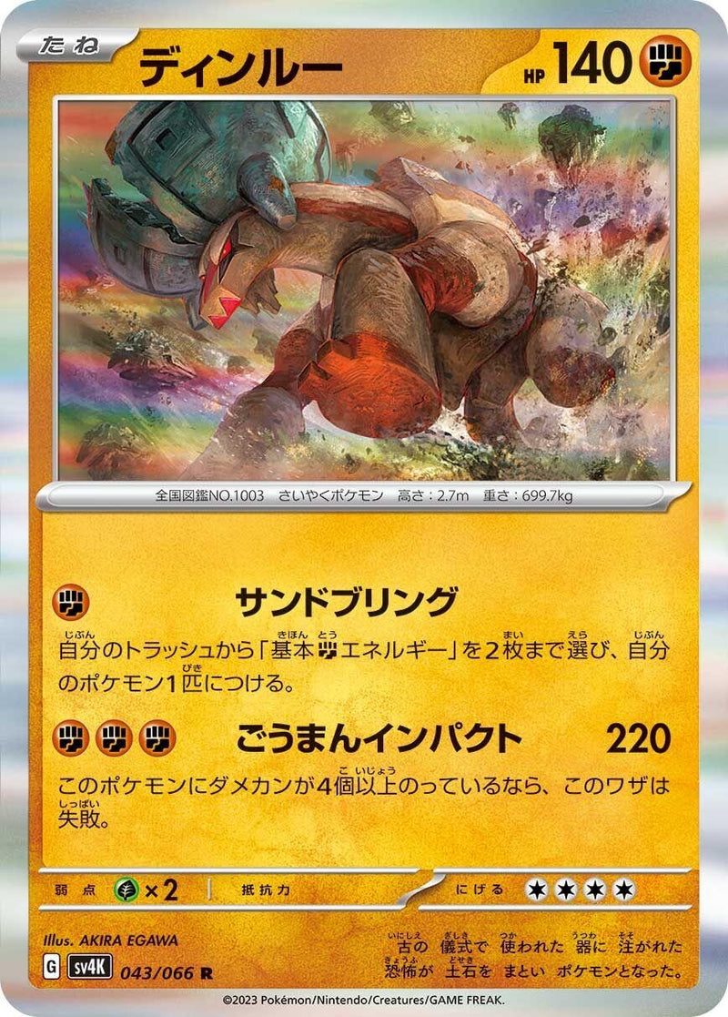 Image for Ting-Lu (043/066) (SV4K: Ancient Roar) (SV4K) - Pokemon Japan