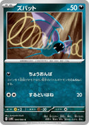 Image for Zubat (044/066) (SV4K: Ancient Roar) (SV4K) - Pokemon Japan