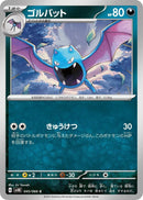 Image for Golbat (045/066) (SV4K: Ancient Roar) (SV4K) - Pokemon Japan
