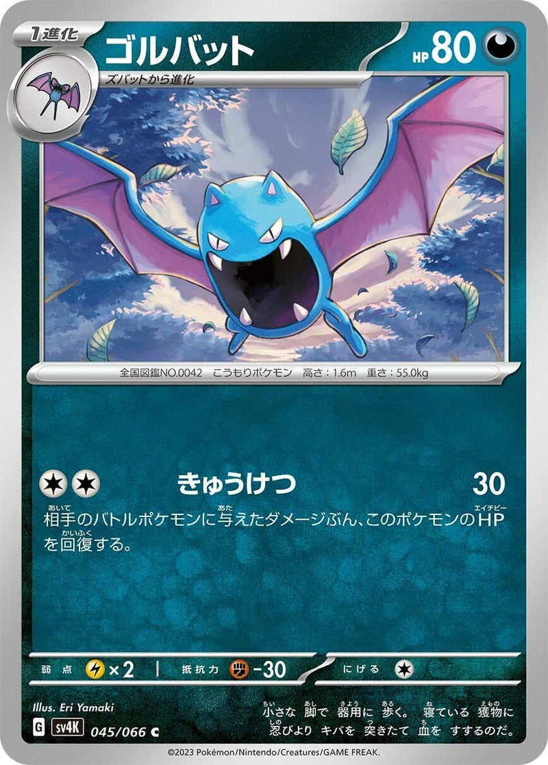 Image for Golbat (045/066) (SV4K: Ancient Roar) (SV4K) - Pokemon Japan