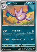 Image for Crobat (046/066) (SV4K: Ancient Roar) (SV4K) - Pokemon Japan