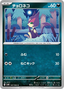 Image for Purrloin (047/066) (SV4K: Ancient Roar) (SV4K) - Pokemon Japan