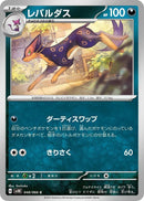 Image for Liepard (048/066) (SV4K: Ancient Roar) (SV4K) - Pokemon Japan