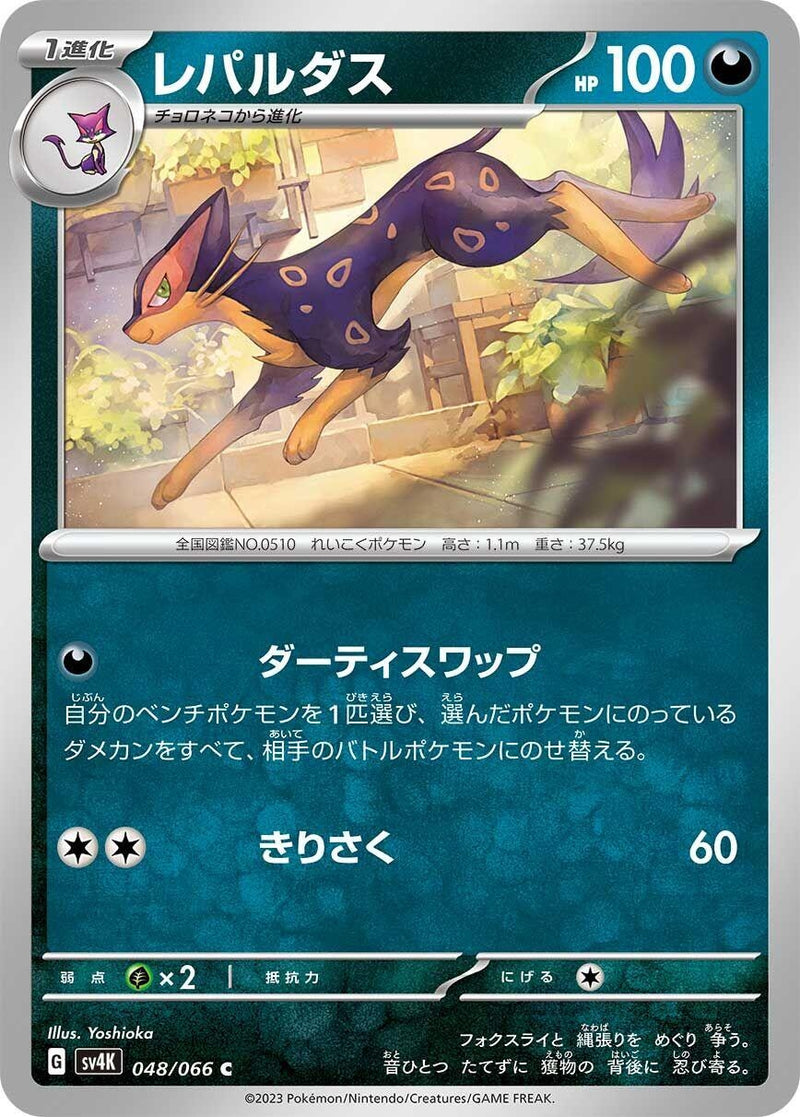 Image for Liepard (048/066) (SV4K: Ancient Roar) (SV4K) - Pokemon Japan