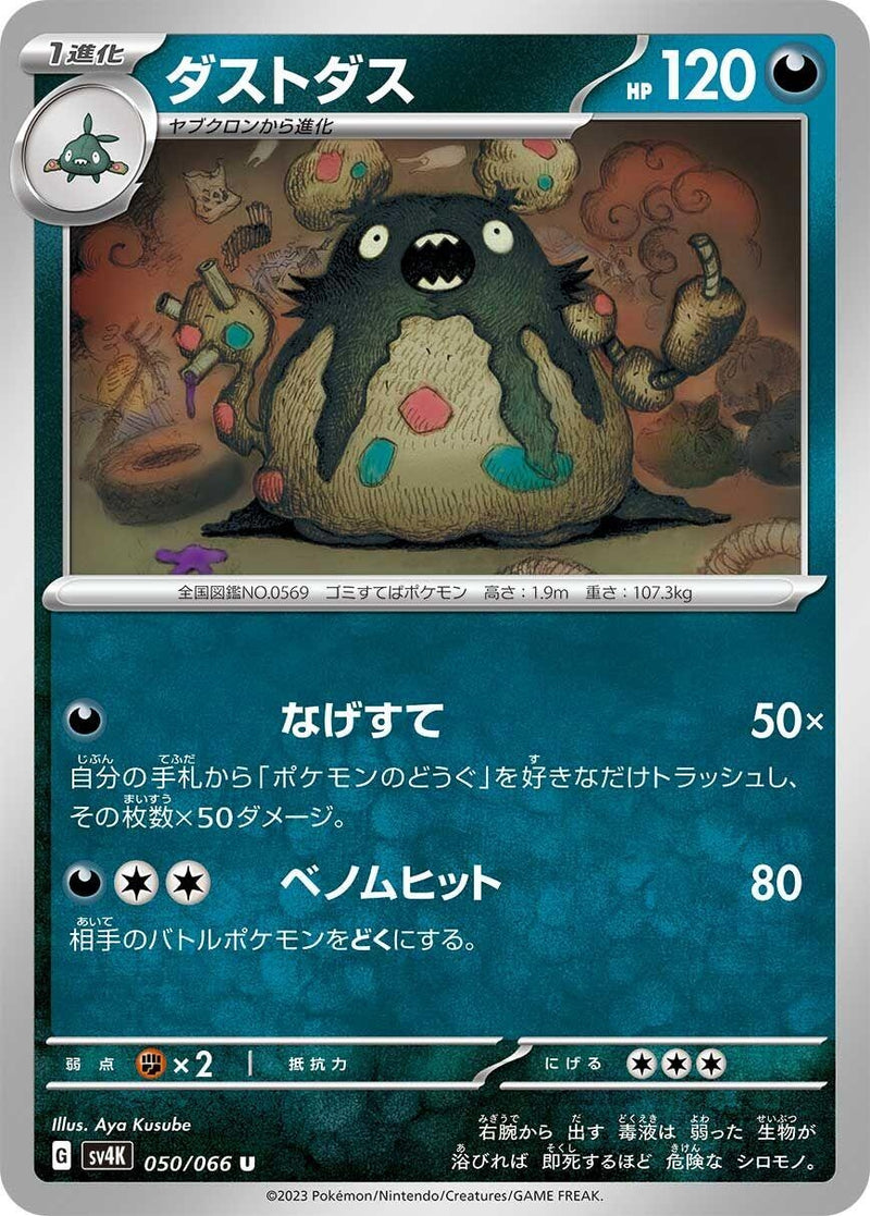 Image for Garbodor (050/066) (SV4K: Ancient Roar) (SV4K) - Pokemon Japan