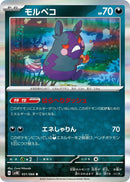Image for Morpeko (051/066) (SV4K: Ancient Roar) (SV4K) - Pokemon Japan