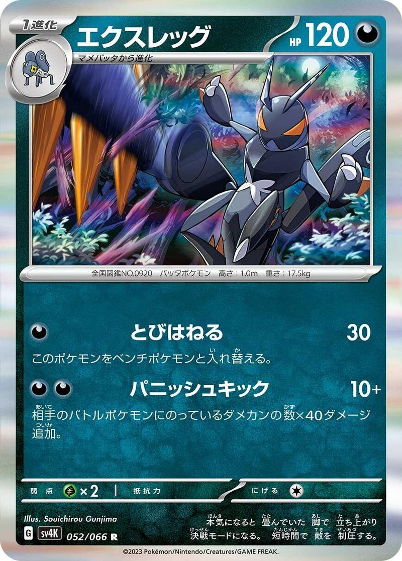Image for Lokix (052/066) (SV4K: Ancient Roar) (SV4K) - Pokemon Japan