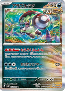 Image for Brute Bonnet (053/066) (SV4K: Ancient Roar) (SV4K) - Pokemon Japan