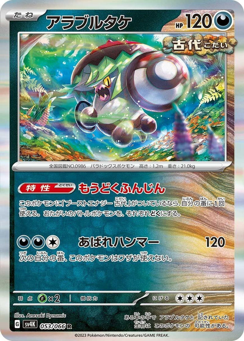Image for Brute Bonnet (053/066) (SV4K: Ancient Roar) (SV4K) - Pokemon Japan