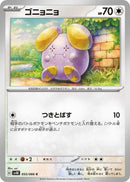 Image for Whismur (055/066) (SV4K: Ancient Roar) (SV4K) - Pokemon Japan