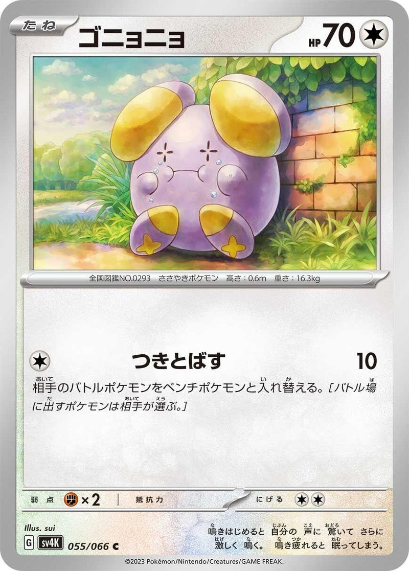Image for Whismur (055/066) (SV4K: Ancient Roar) (SV4K) - Pokemon Japan