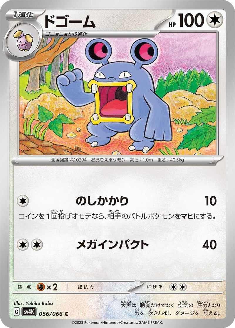 Image for Loudred (056/066) (SV4K: Ancient Roar) (SV4K) - Pokemon Japan