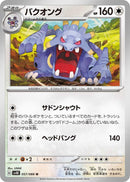 Image for Exploud (057/066) (SV4K: Ancient Roar) (SV4K) - Pokemon Japan