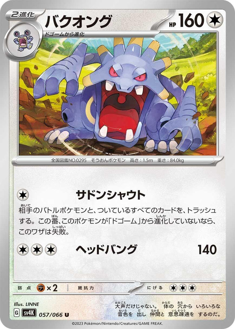 Image for Exploud (057/066) (SV4K: Ancient Roar) (SV4K) - Pokemon Japan