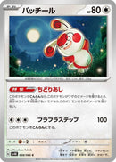 Image for Spinda (058/066) (SV4K: Ancient Roar) (SV4K) - Pokemon Japan