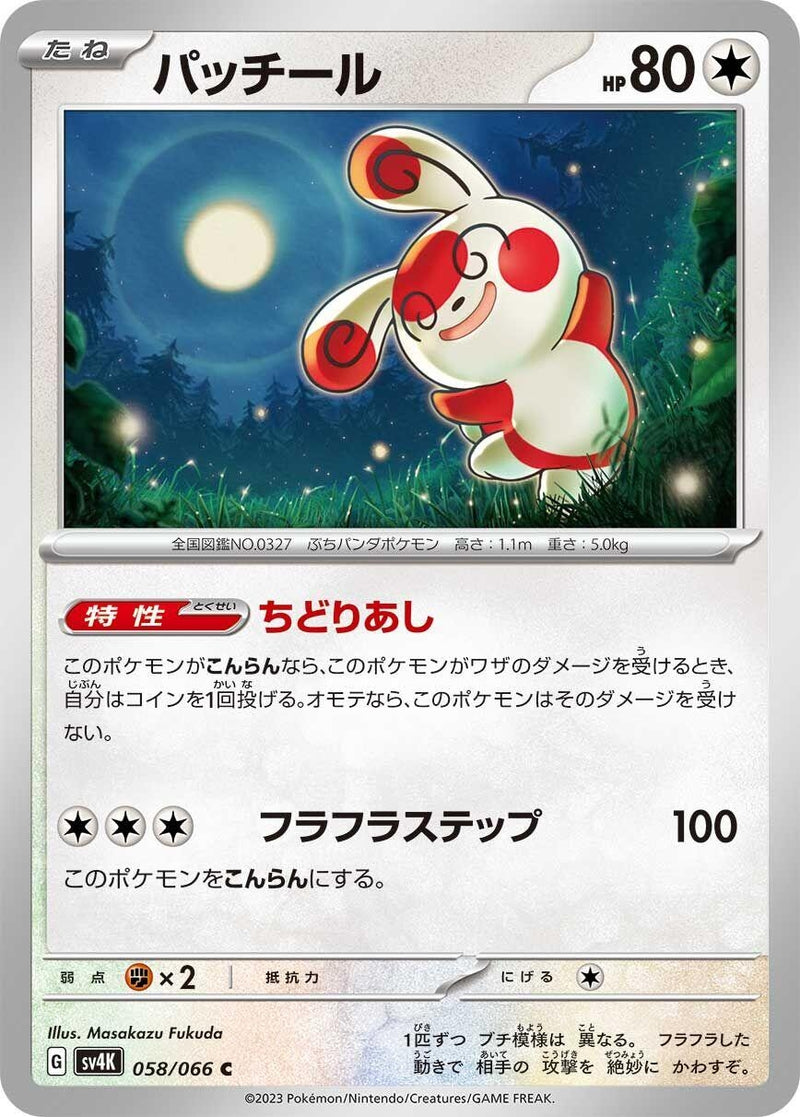 Image for Spinda (058/066) (SV4K: Ancient Roar) (SV4K) - Pokemon Japan
