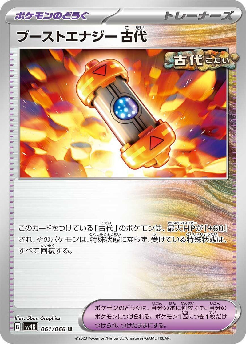 Image for Ancient Booster Energy Capsule (061/066) (SV4K: Ancient Roar) (SV4K) - Pokemon Japan