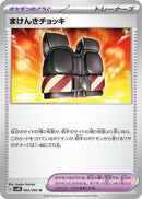 Image for Defiance Vest (062/066) (SV4K: Ancient Roar) (SV4K) - Pokemon Japan