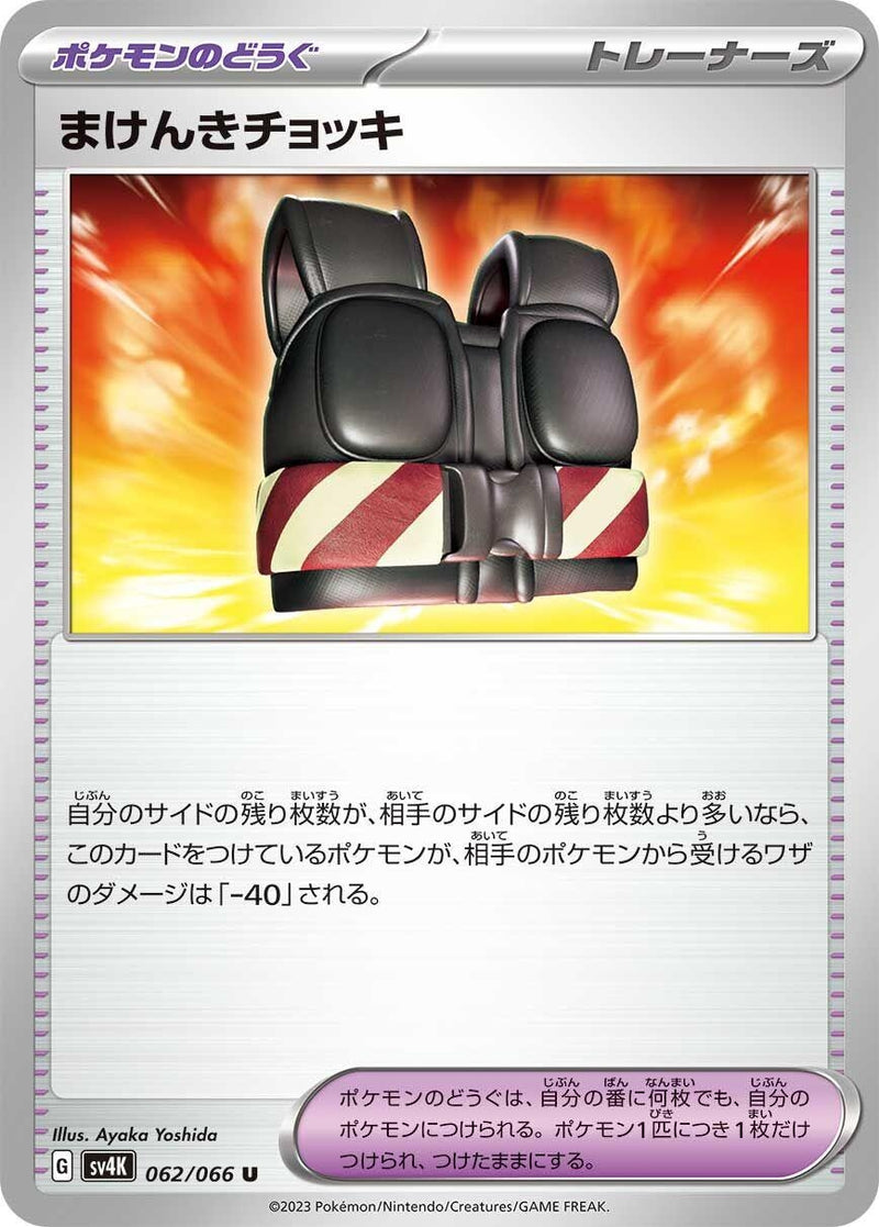 Image for Defiance Vest (062/066) (SV4K: Ancient Roar) (SV4K) - Pokemon Japan