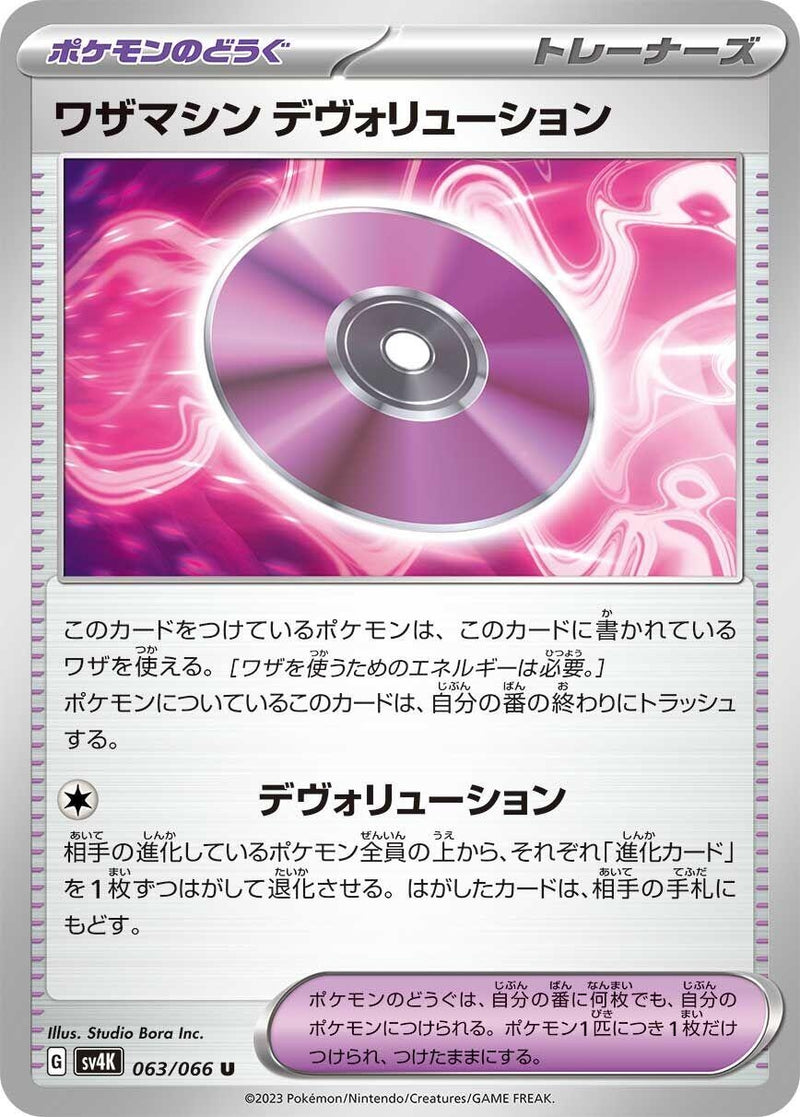 Image for Technical Machine: Devolution (063/066) (SV4K: Ancient Roar) (SV4K) - Pokemon Japan