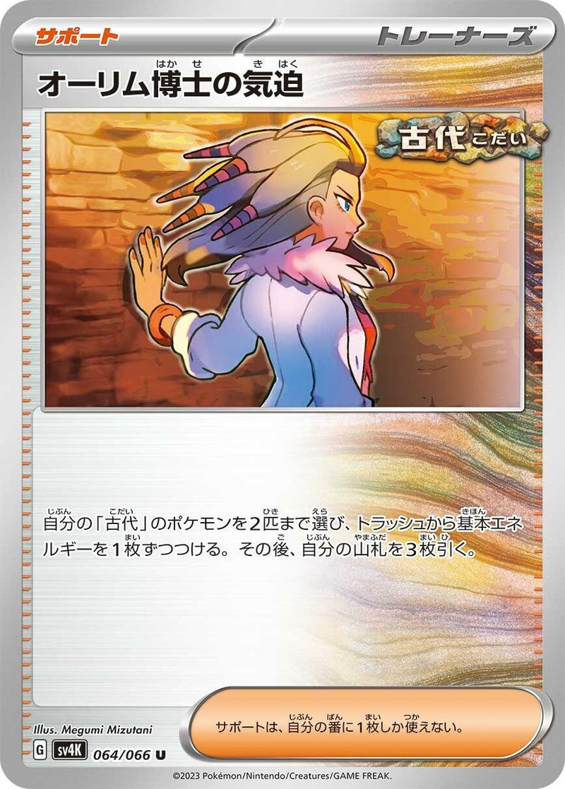 Image for Professor Sada's Vitality (064/066) (SV4K: Ancient Roar) (SV4K) - Pokemon Japan