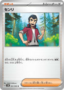 Image for Norman (065/066) (SV4K: Ancient Roar) (SV4K) - Pokemon Japan