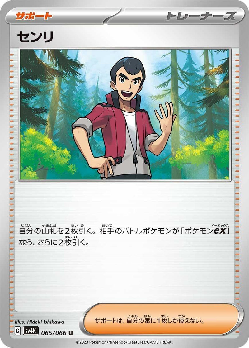 Image for Norman (065/066) (SV4K: Ancient Roar) (SV4K) - Pokemon Japan