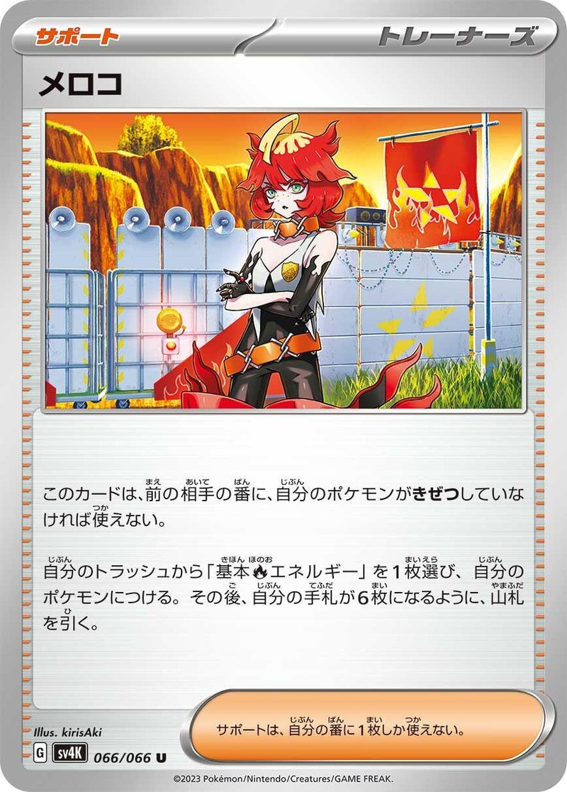 Image for Mela (066/066) (SV4K: Ancient Roar) (SV4K) - Pokemon Japan