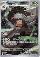 Image for Crustle (067/066) (SV4K: Ancient Roar) (SV4K) - Pokemon Japan