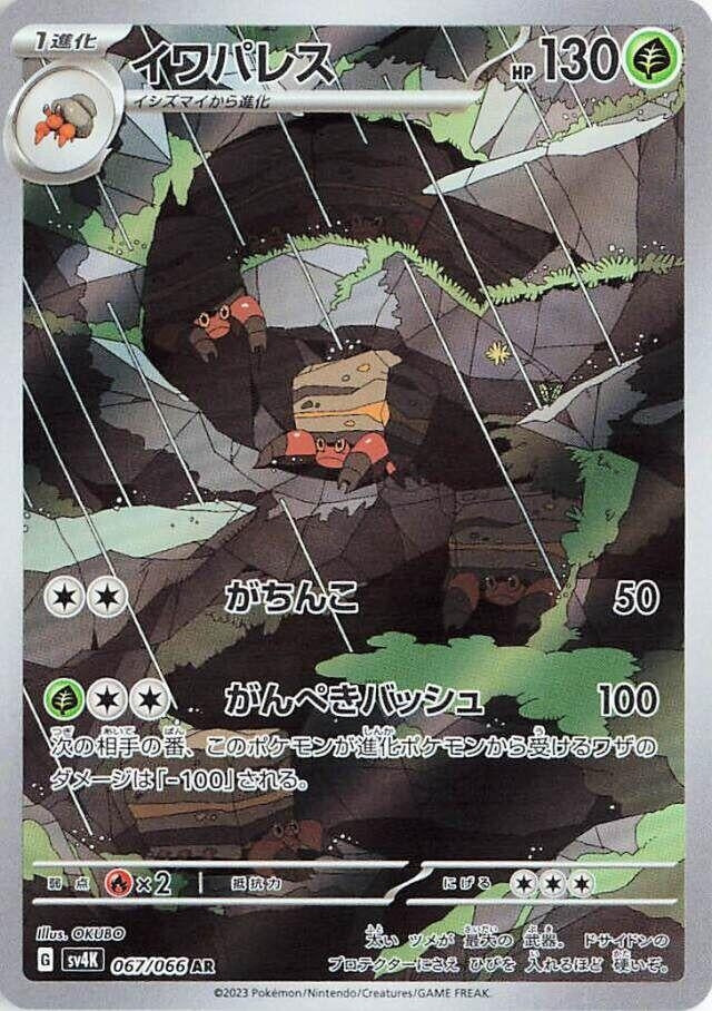 Image for Crustle (067/066) (SV4K: Ancient Roar) (SV4K) - Pokemon Japan