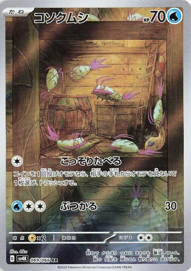 Image for Wimpod (069/066) (SV4K: Ancient Roar) (SV4K) - Pokemon Japan