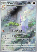 Image for Mienshao (072/066) (SV4K: Ancient Roar) (SV4K) - Pokemon Japan