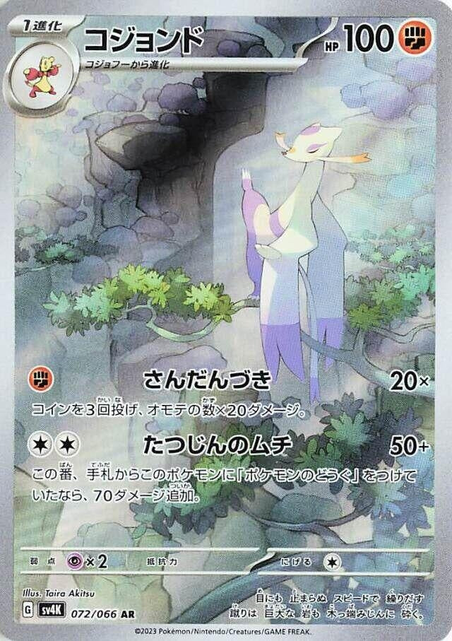 Image for Mienshao (072/066) (SV4K: Ancient Roar) (SV4K) - Pokemon Japan