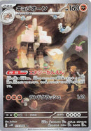 Image for Garganacl (073/066) (SV4K: Ancient Roar) (SV4K) - Pokemon Japan