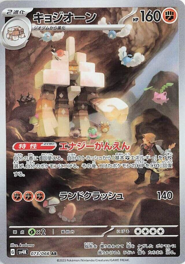 Image for Garganacl (073/066) (SV4K: Ancient Roar) (SV4K) - Pokemon Japan