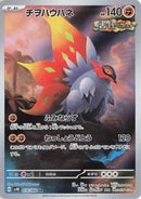 Image for Slither Wing (074/066) (SV4K: Ancient Roar) (SV4K) - Pokemon Japan