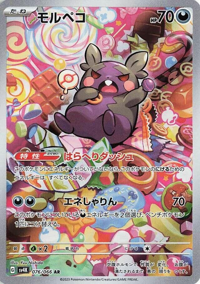 Image for Morpeko (076/066) (SV4K: Ancient Roar) (SV4K) - Pokemon Japan