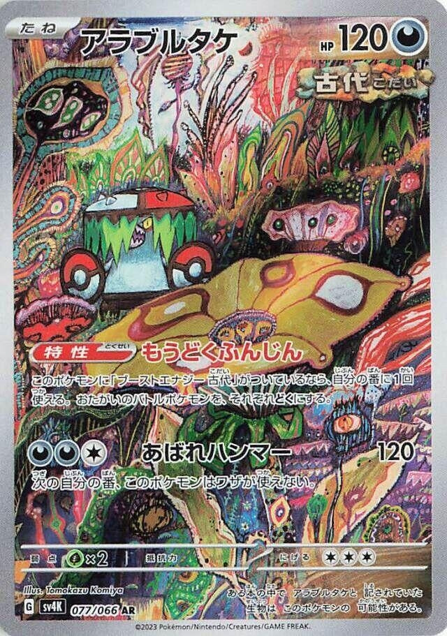 Image for Brute Bonnet (077/066) (SV4K: Ancient Roar) (SV4K) - Pokemon Japan