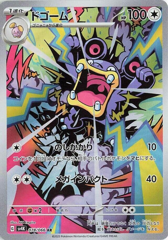 Image for Loudred (078/066) (SV4K: Ancient Roar) (SV4K) - Pokemon Japan