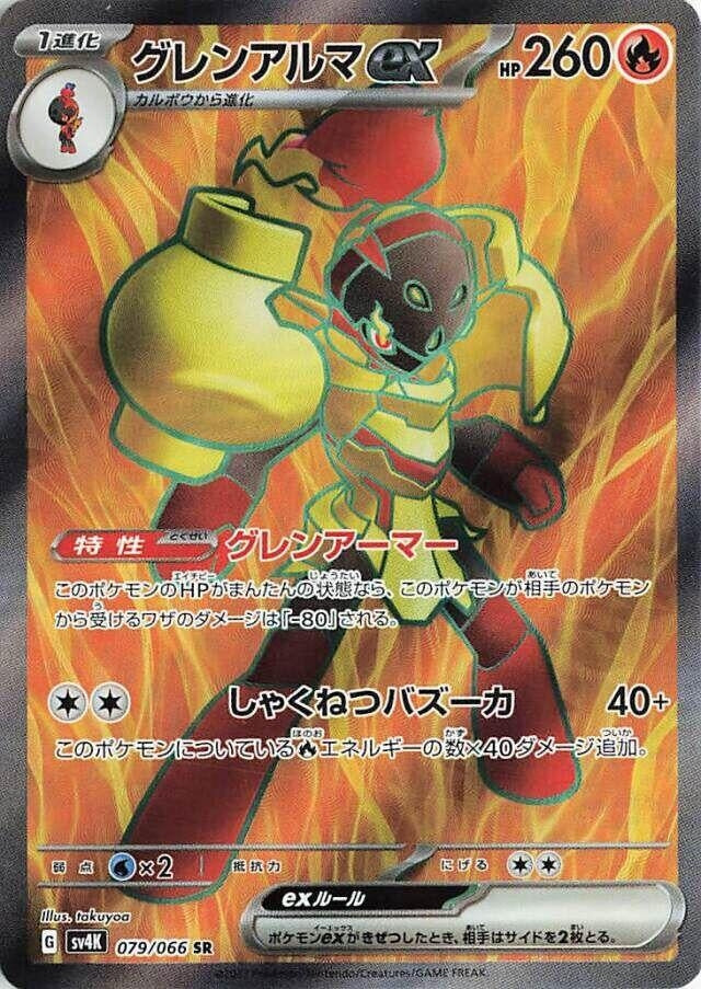 Armarouge ex (079/066) (SV4K: Ancient Roar) (SV4K) Pokemon Japan